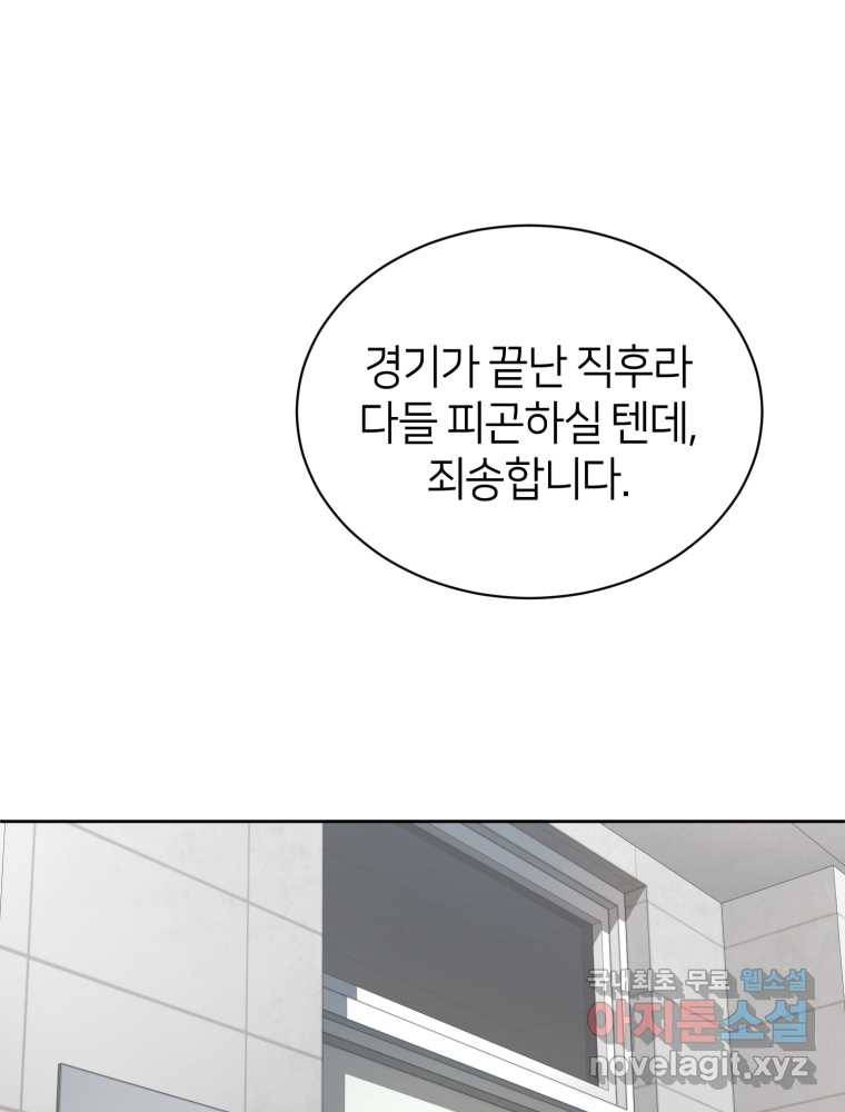 마운드 위의 절대자 18화 1