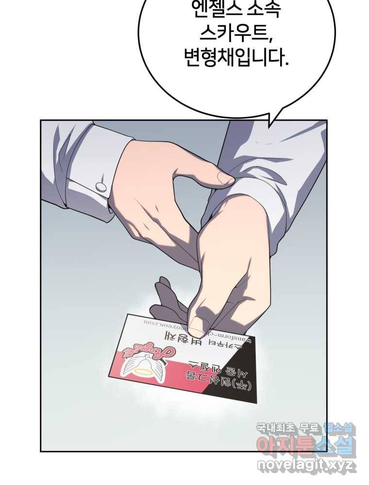 마운드 위의 절대자 18화 3