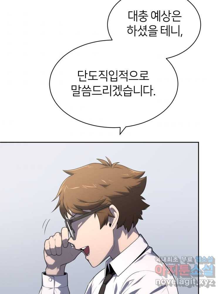 마운드 위의 절대자 18화 6