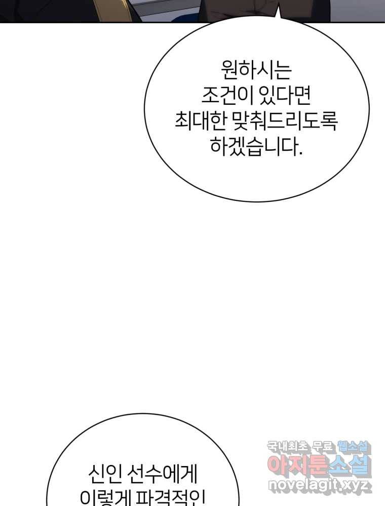 마운드 위의 절대자 18화 9