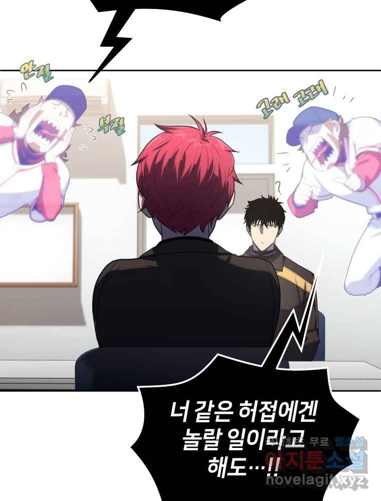 마운드 위의 절대자 18화 16
