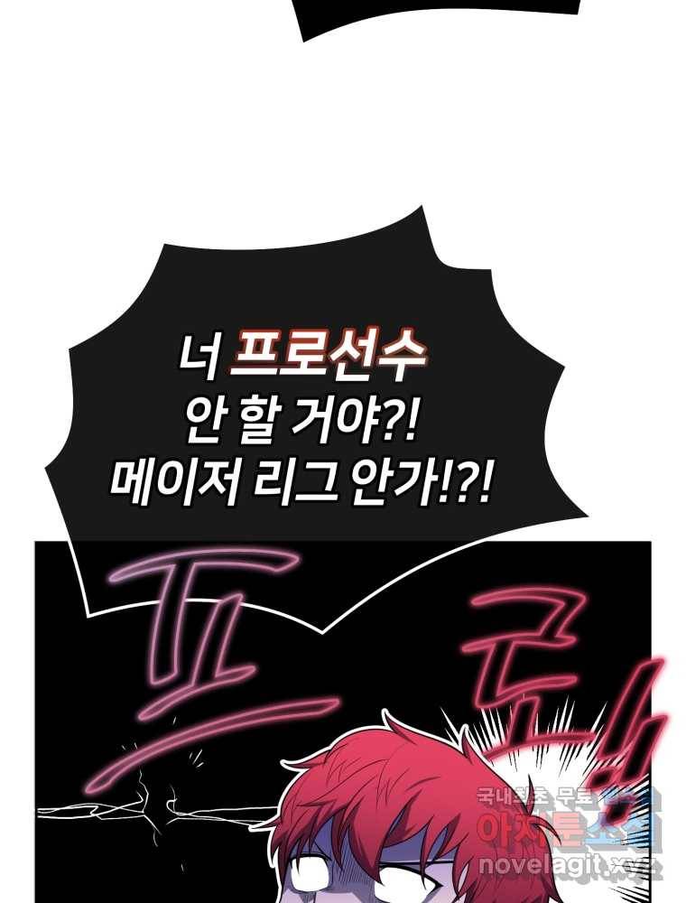 마운드 위의 절대자 18화 17