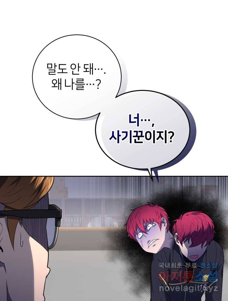 마운드 위의 절대자 18화 22
