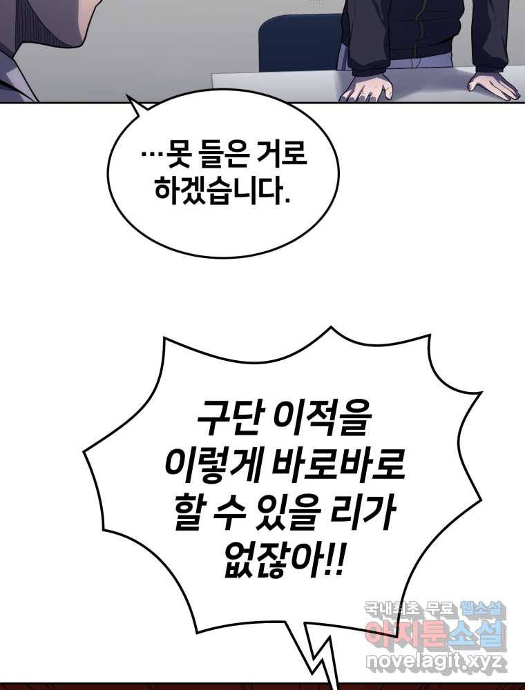 마운드 위의 절대자 18화 23