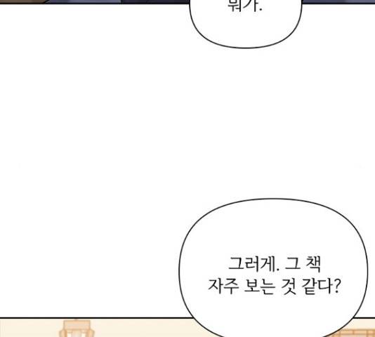 선남친 후연애 52화 21