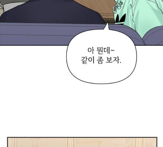 선남친 후연애 52화 23
