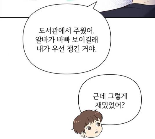 선남친 후연애 52화 26