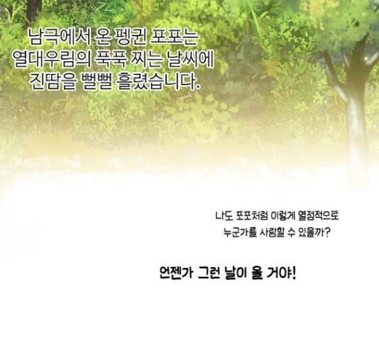 선남친 후연애 52화 32