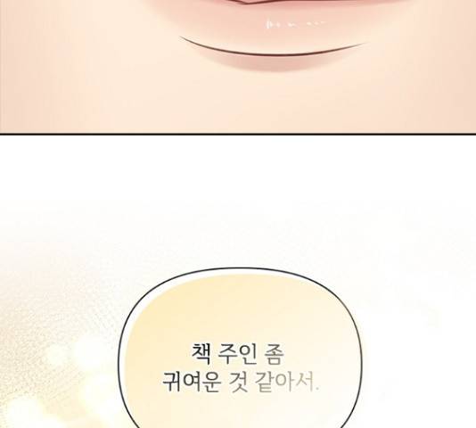 선남친 후연애 52화 34