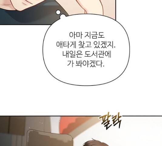선남친 후연애 52화 53
