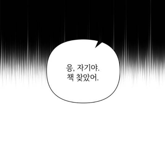 선남친 후연애 52화 81