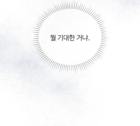 선남친 후연애 52화 87