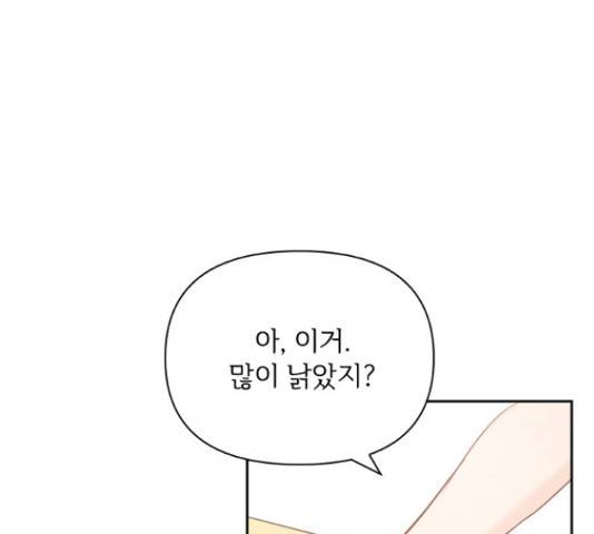 선남친 후연애 52화 101