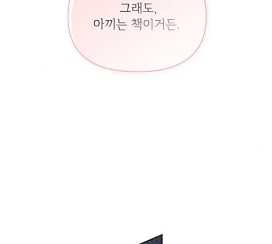 선남친 후연애 52화 105
