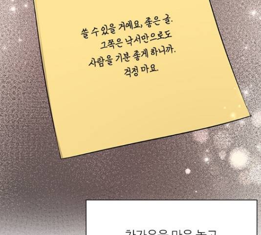 선남친 후연애 52화 117