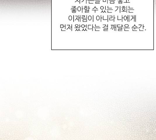 선남친 후연애 52화 118
