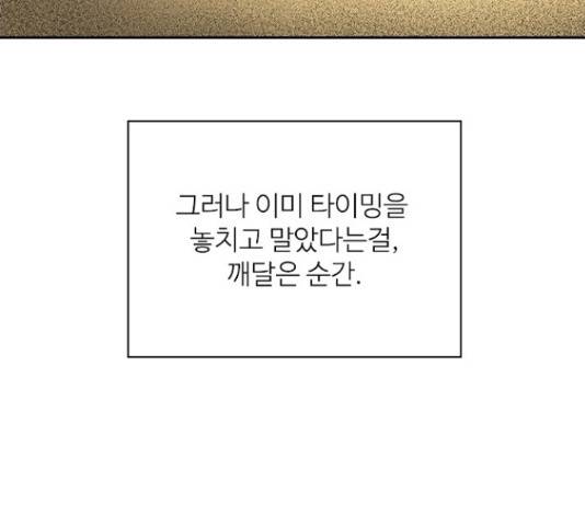 선남친 후연애 52화 121