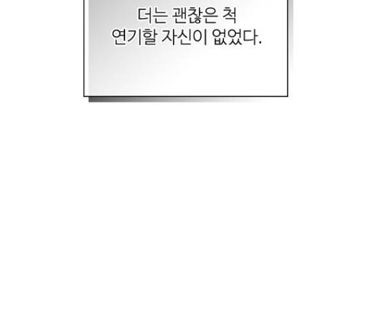 선남친 후연애 52화 127