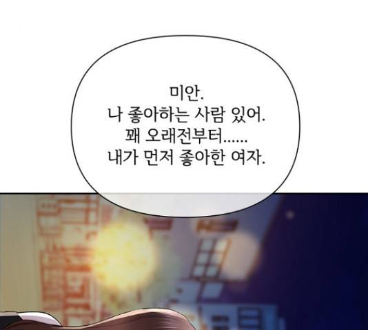 선남친 후연애 52화 129