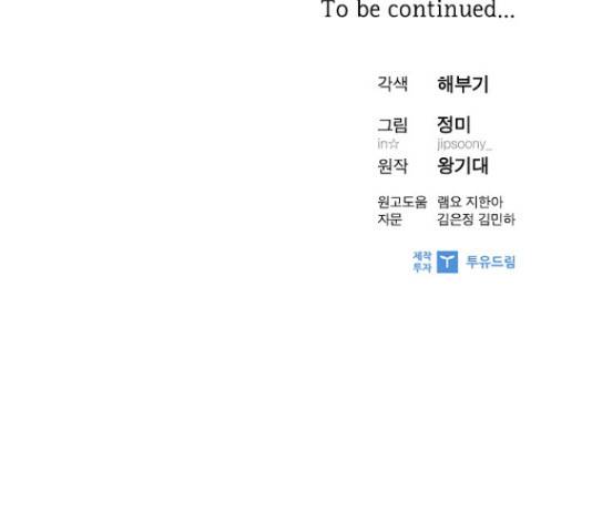 선남친 후연애 52화 147