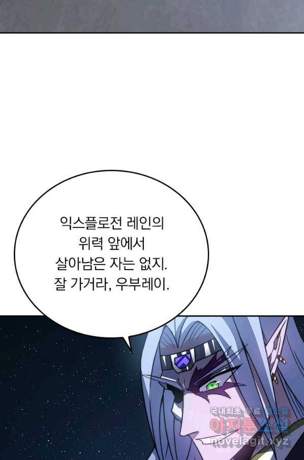 이세계에서 로그아웃하는 방법 59화 3