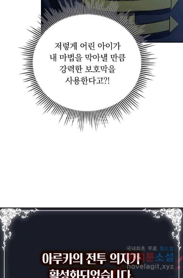 이세계에서 로그아웃하는 방법 59화 12