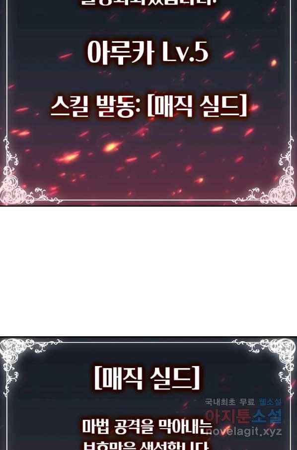 이세계에서 로그아웃하는 방법 59화 13