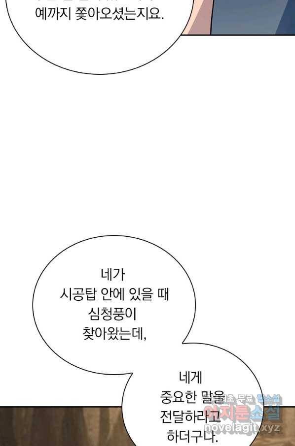 역천지존 107화 9