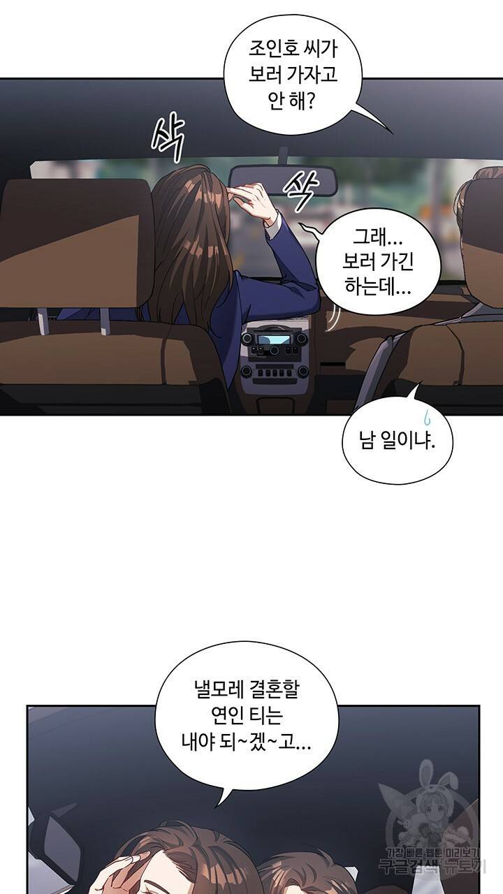 로맨틱 플로우 1화 8