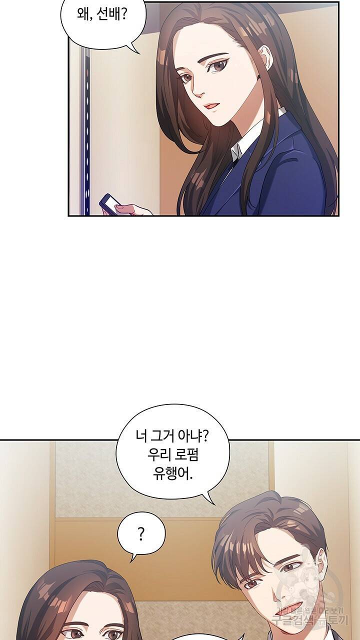 로맨틱 플로우 1화 25