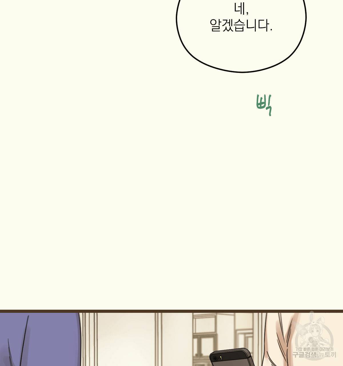 해후(BL) 17화 2