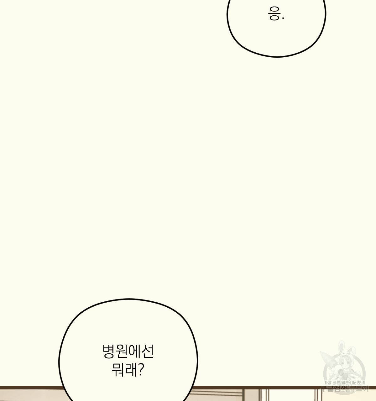 해후(BL) 17화 4