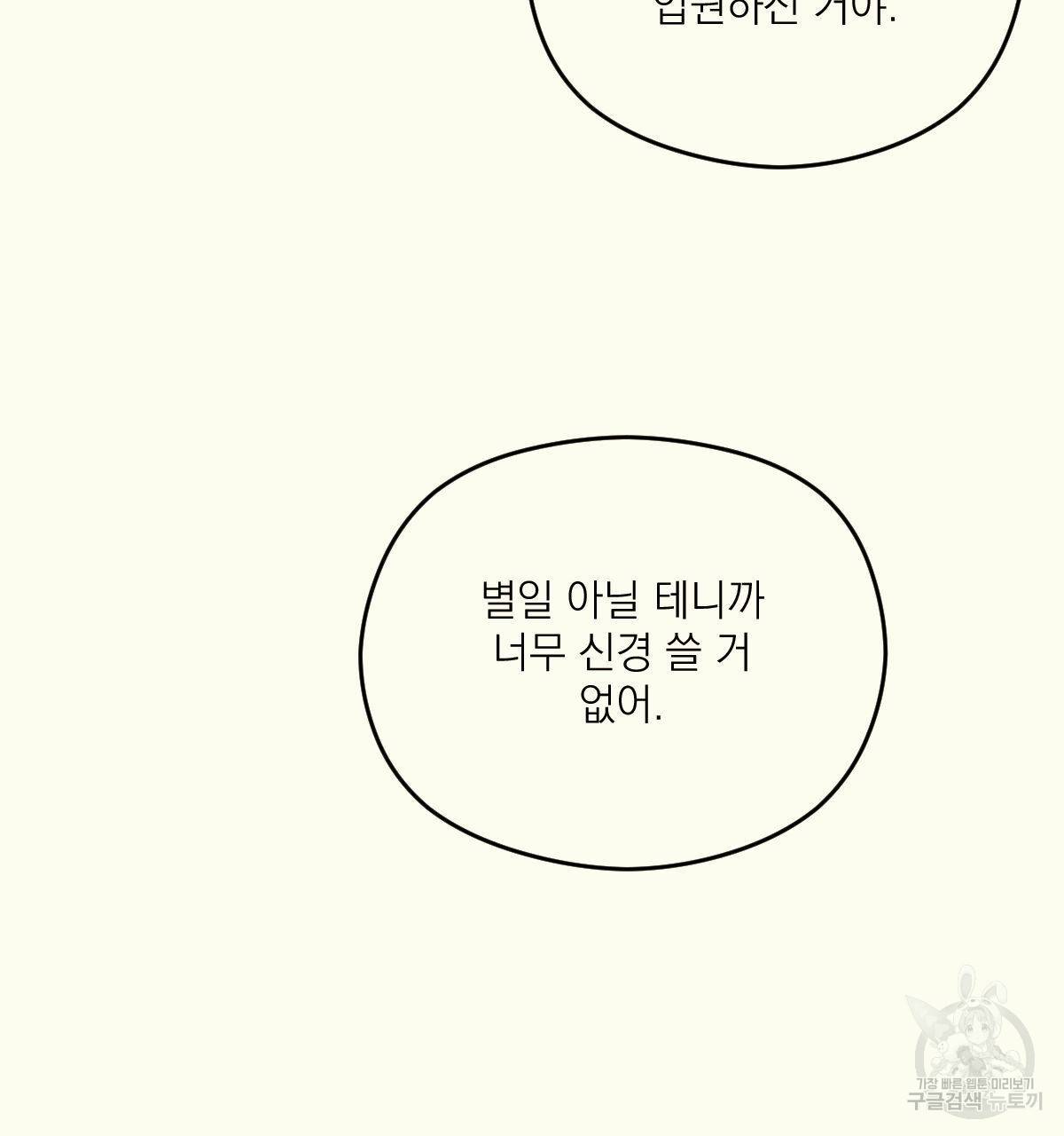 해후(BL) 17화 6