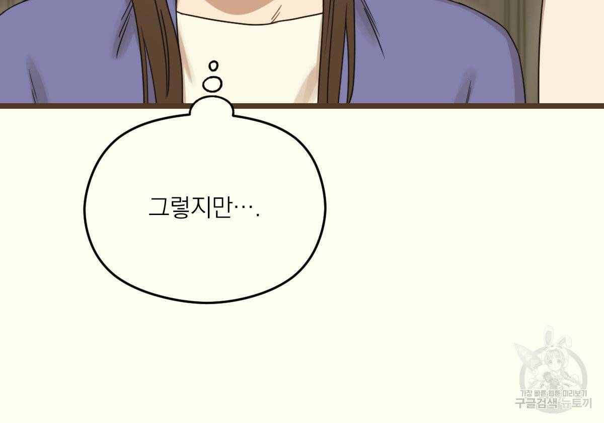 해후(BL) 17화 8