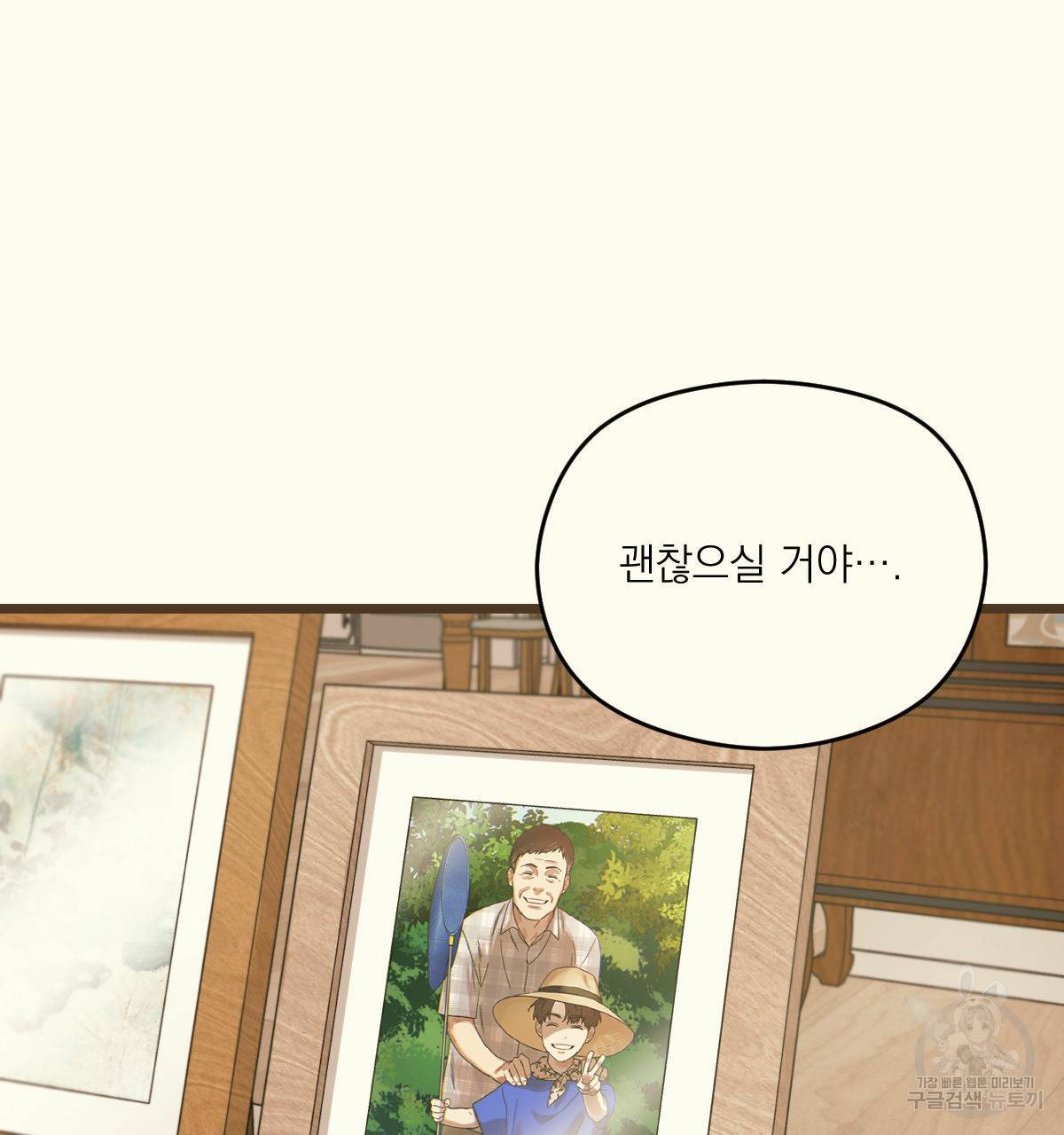 해후(BL) 17화 15