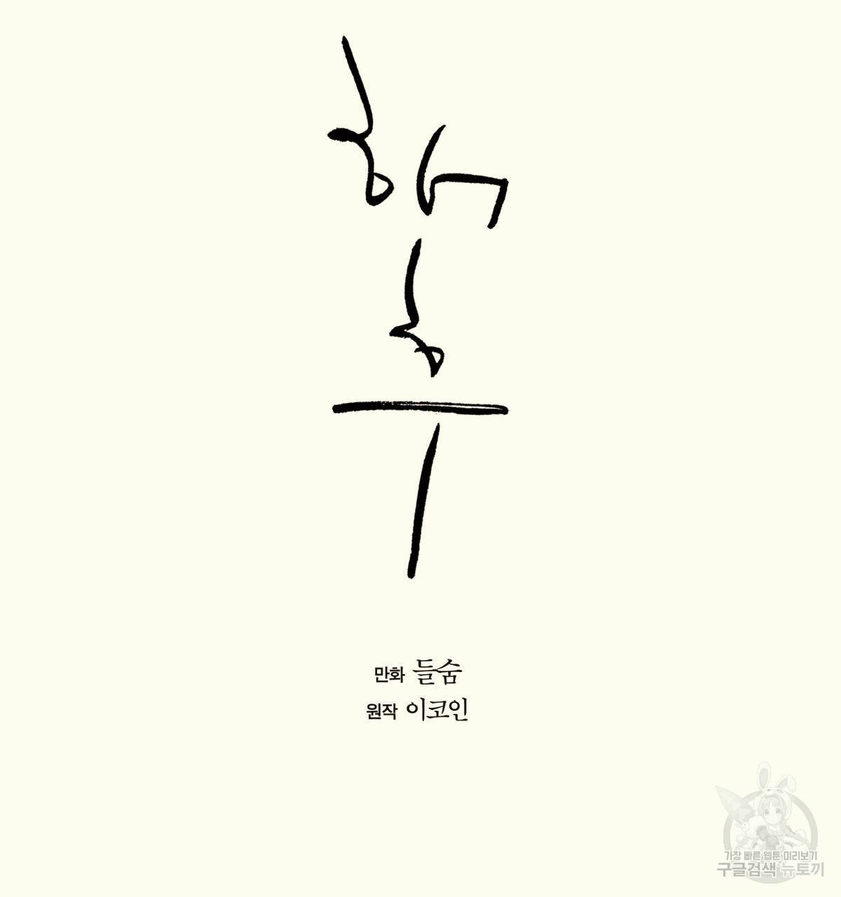 해후(BL) 17화 19
