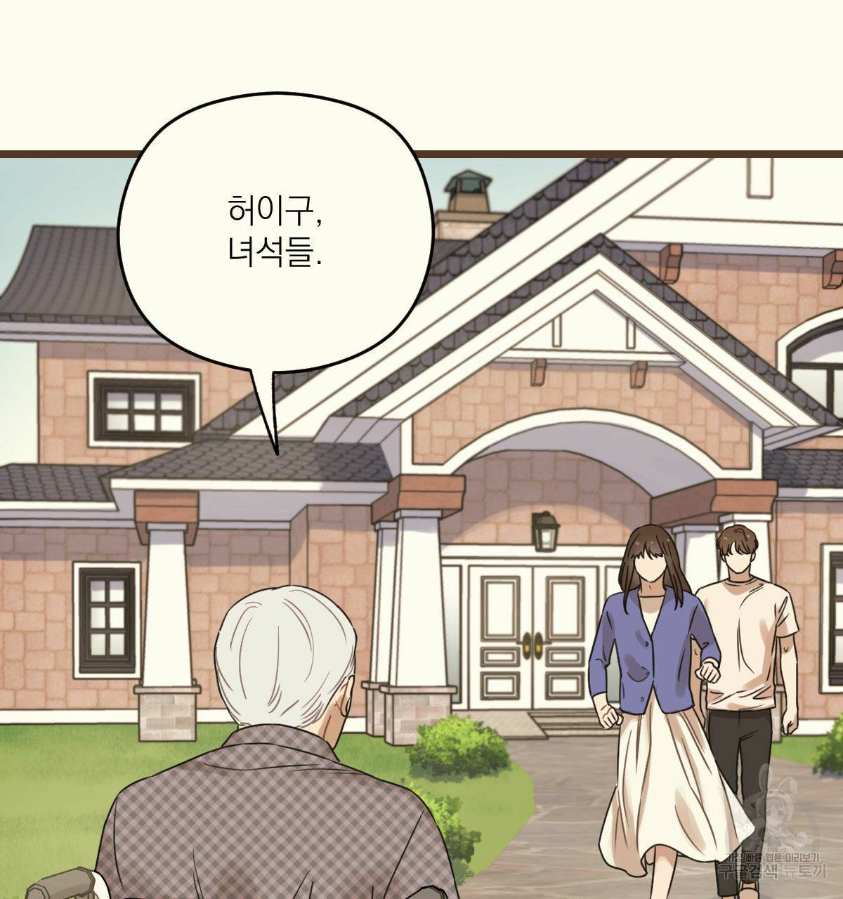 해후(BL) 17화 26