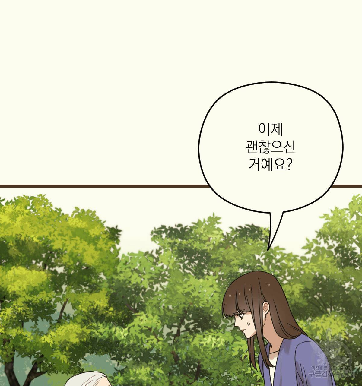 해후(BL) 17화 29