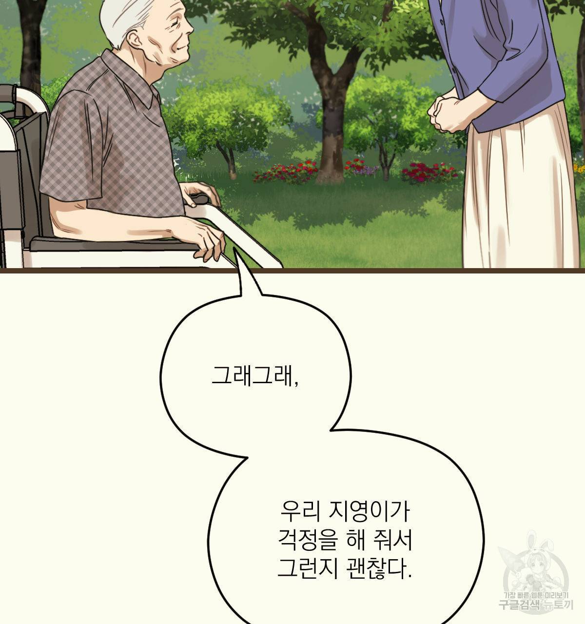 해후(BL) 17화 30