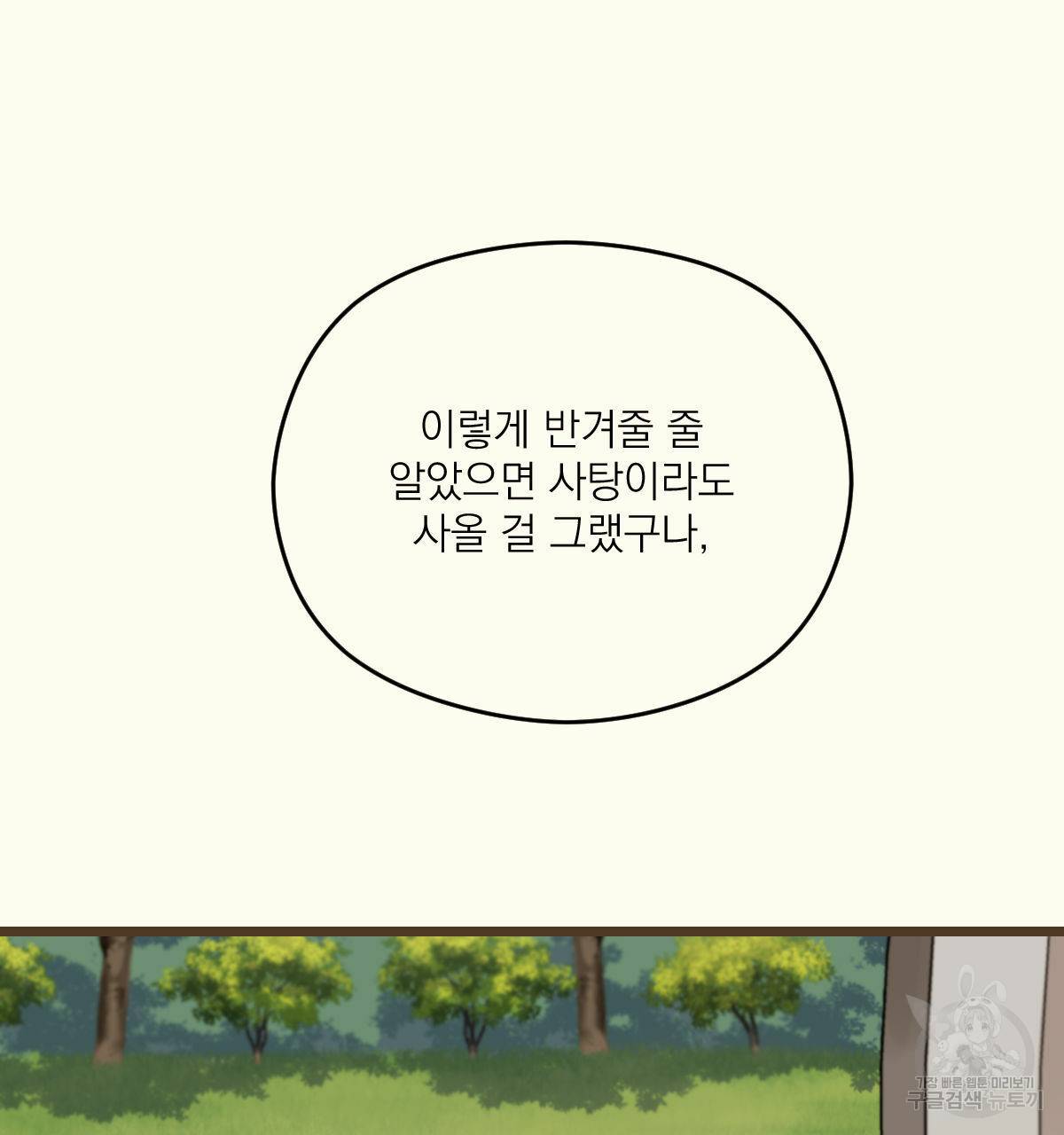 해후(BL) 17화 32