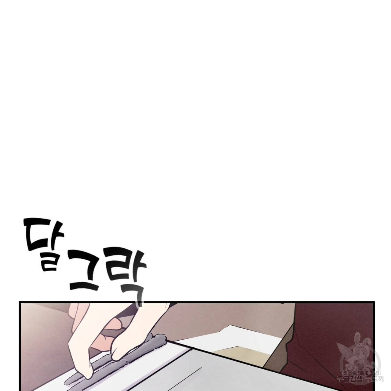 나쁘니까 더 1화 23