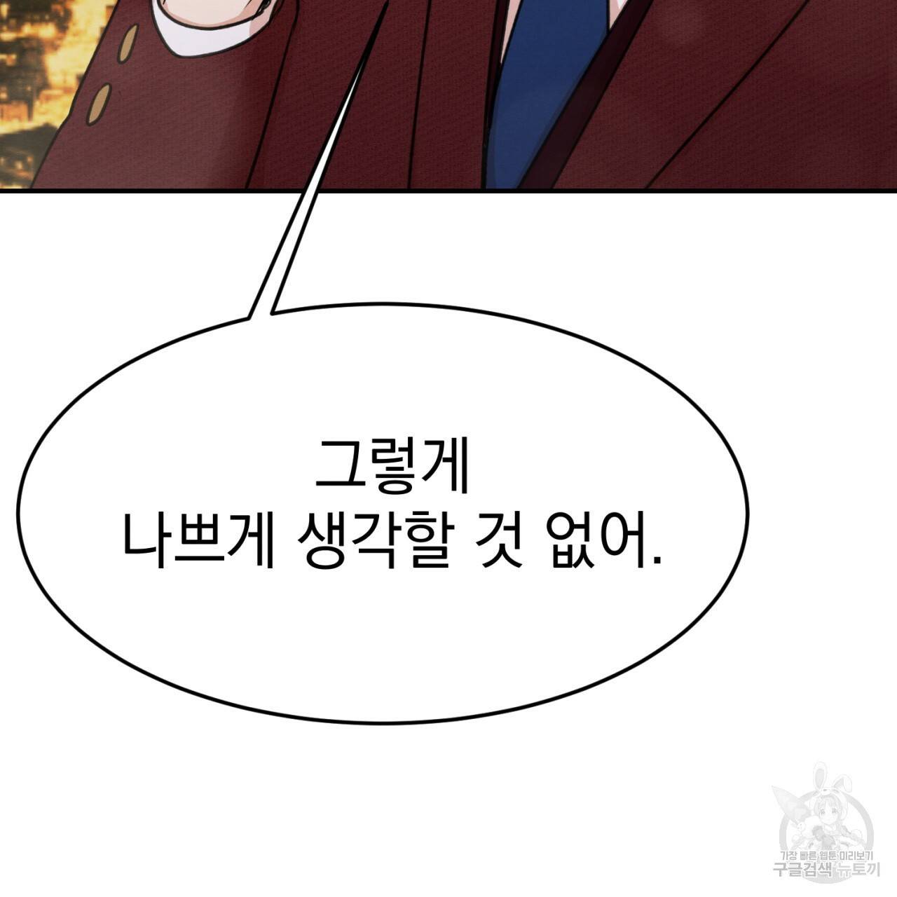 나쁘니까 더 1화 26