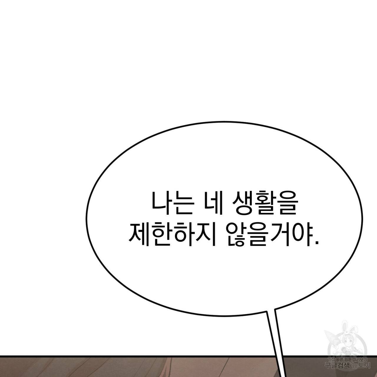 나쁘니까 더 1화 27