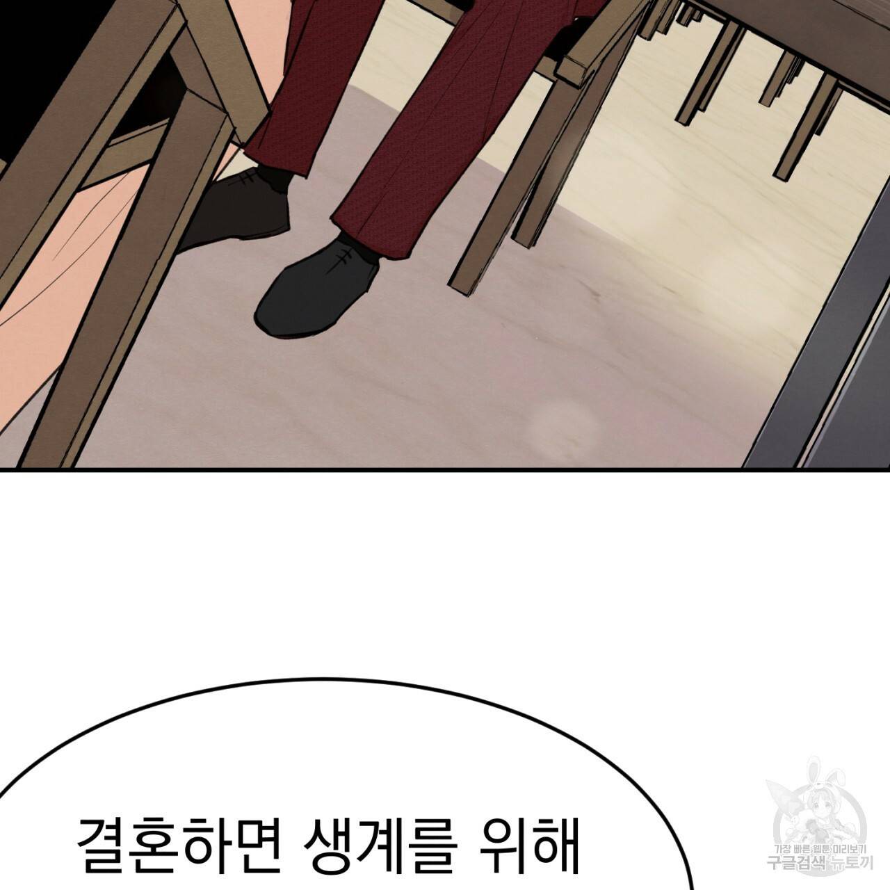 나쁘니까 더 1화 29