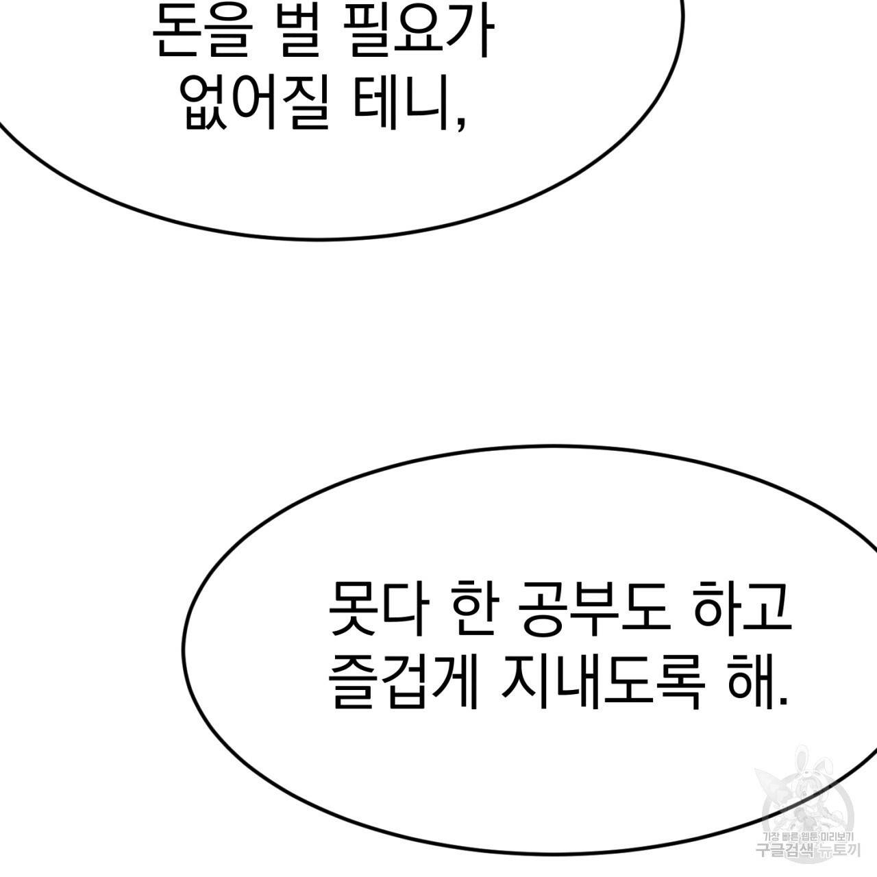 나쁘니까 더 1화 30