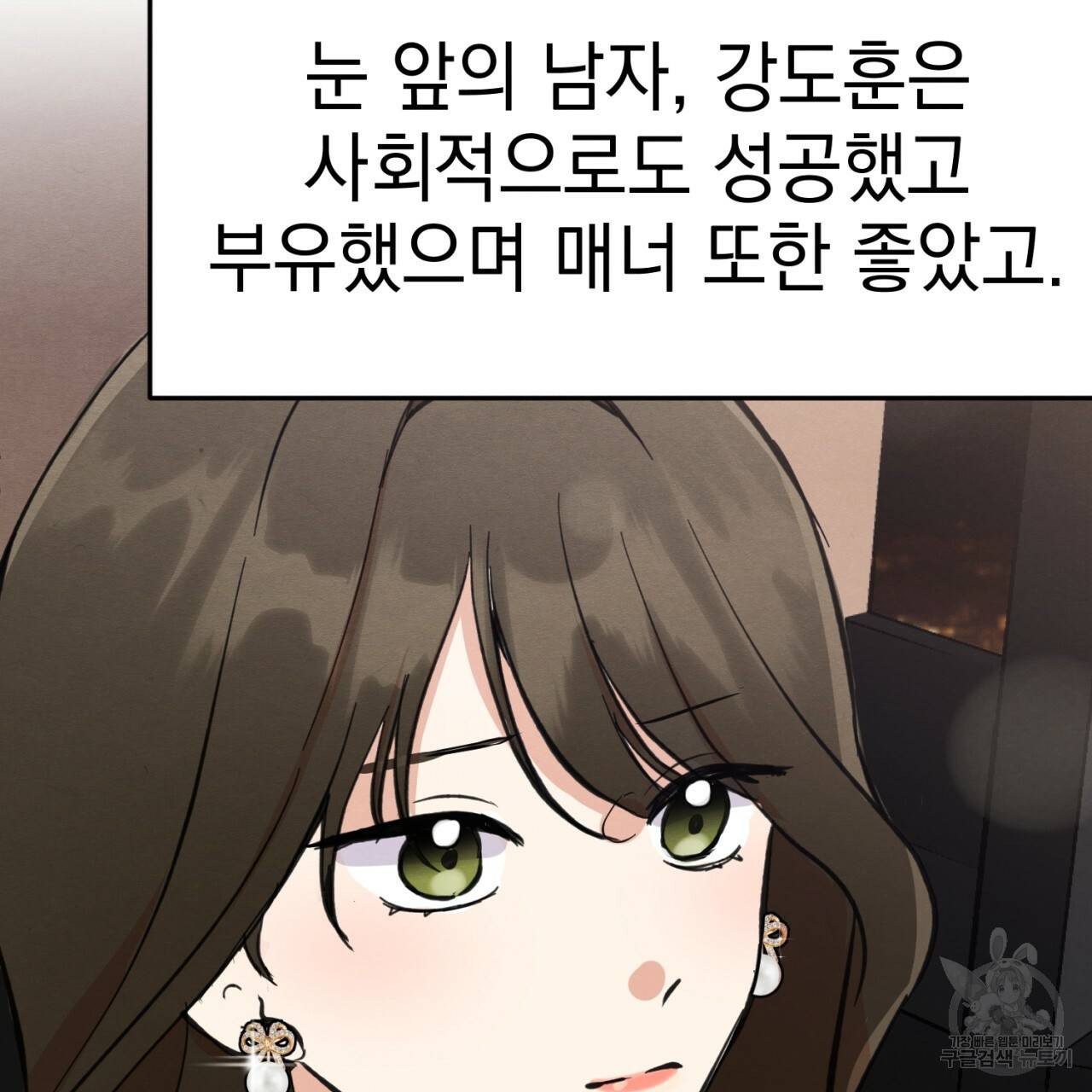 나쁘니까 더 1화 34