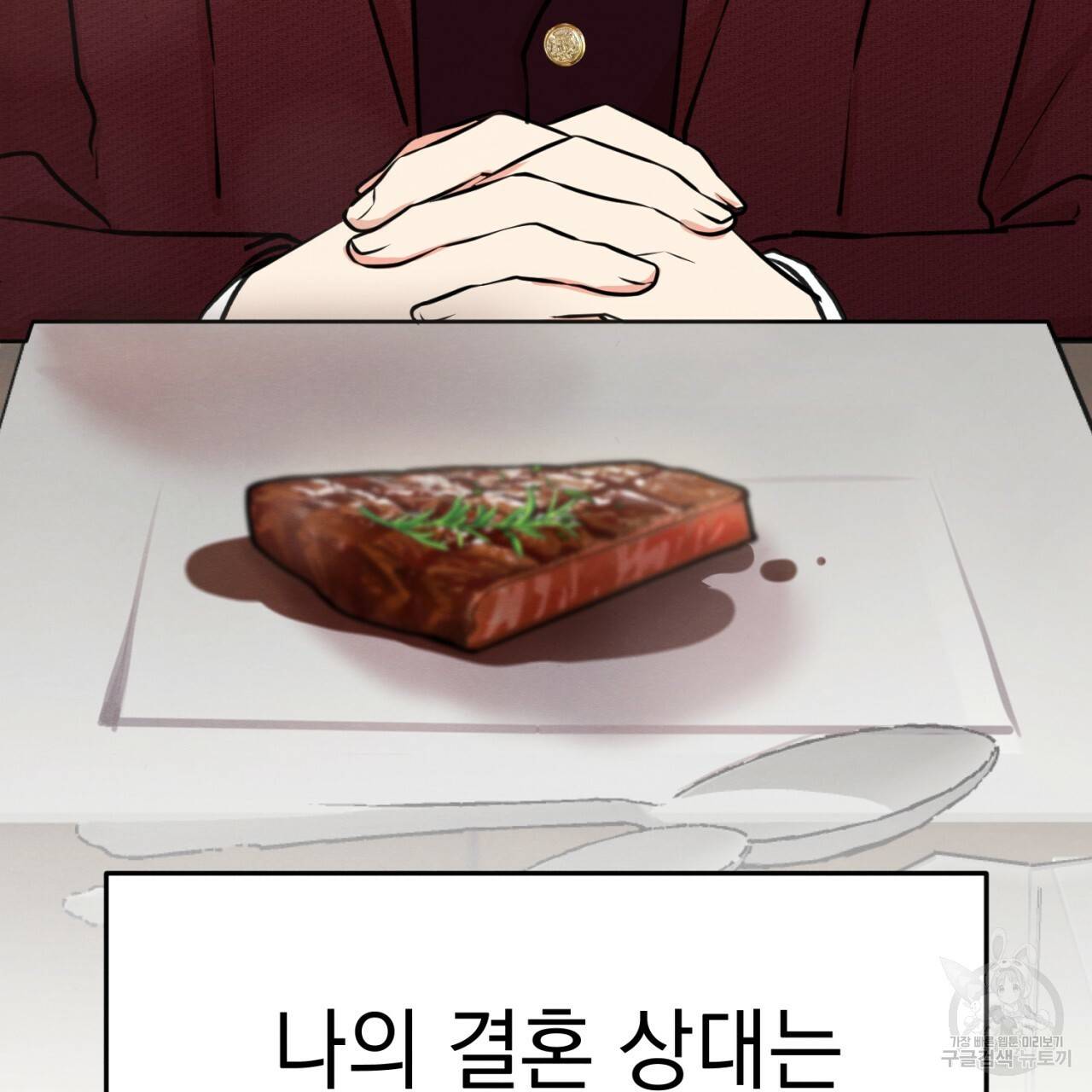 나쁘니까 더 1화 39