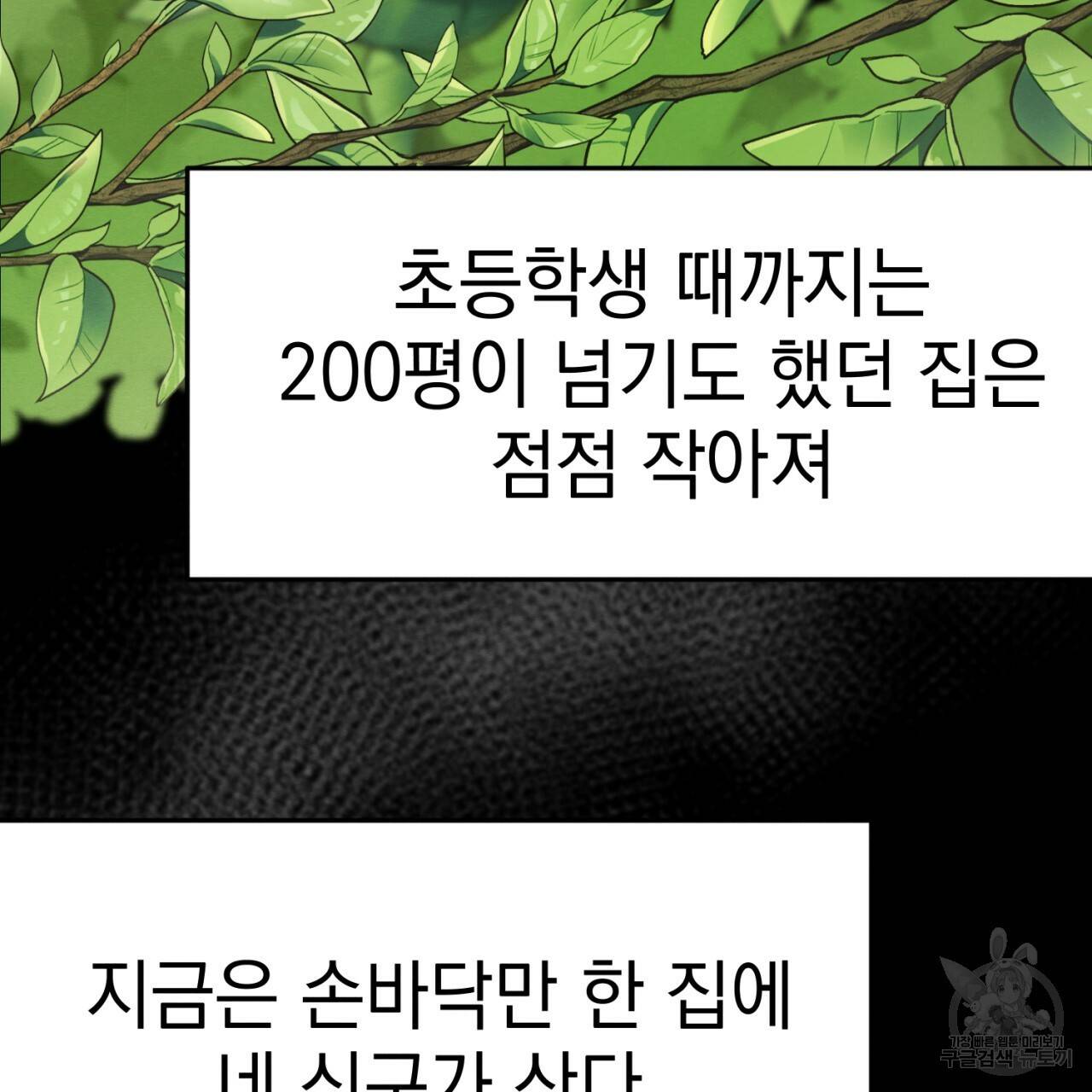 나쁘니까 더 1화 49