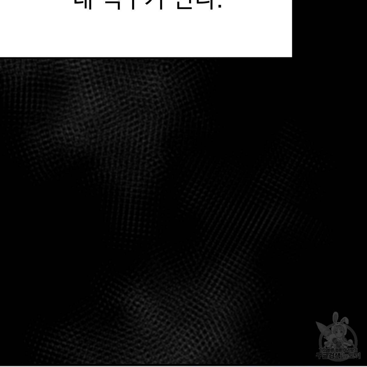 나쁘니까 더 1화 50