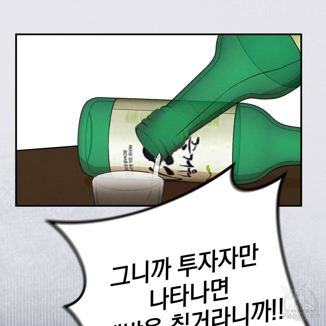 나쁘니까 더 1화 51